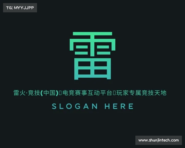 认识雷火·竞技(中国)★电竞赛事互动平台｜玩家专属竞技天地
